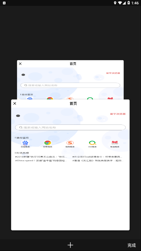 寰宇浏览器appv1.0.17 最新版