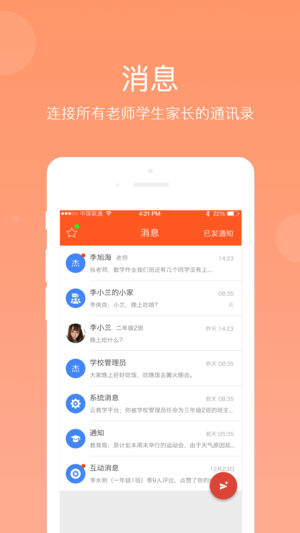 ѧƼУiPhonev2.3.8 ٷ