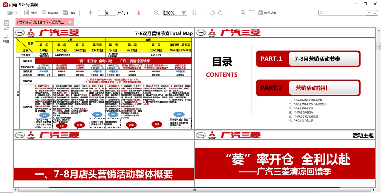 闪电PDF阅读器v2.0.3.0 免费版