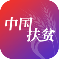 中国扶贫appv2.0.2 最新版