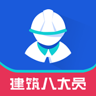 上学吧八大员考试题库v2.3.0 安卓版