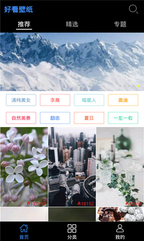 好看壁纸v5.0.8 安卓版