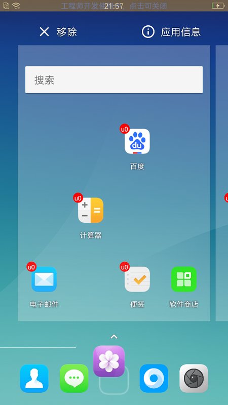 我变双开桌面v1.2.0 最新版