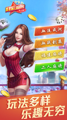 好彩麻将appv1.1.0 安卓版