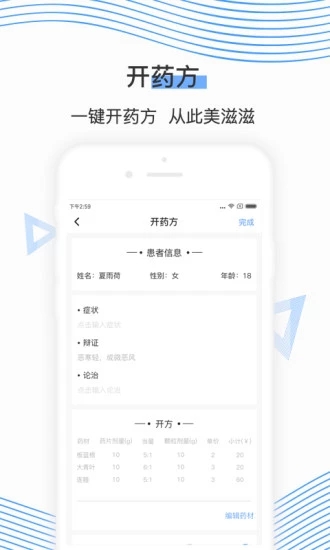 同脉医生v1.0.4 安卓版