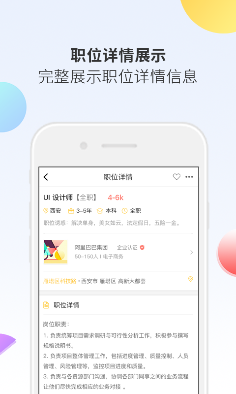 聘多多v0.9.8 安卓版