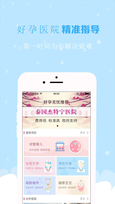 好孕无忧app下载v4.3.4 安卓版