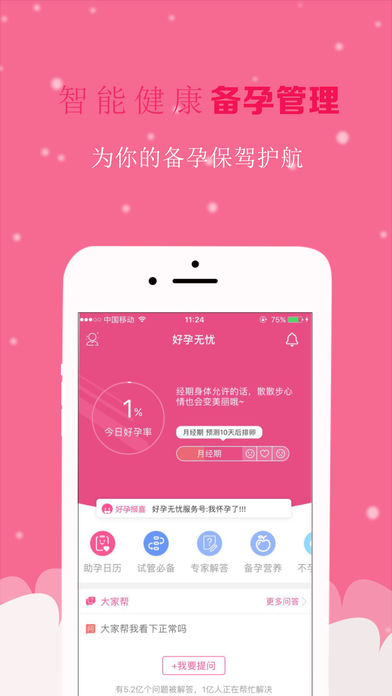 好孕无忧app下载v4.3.4 安卓版