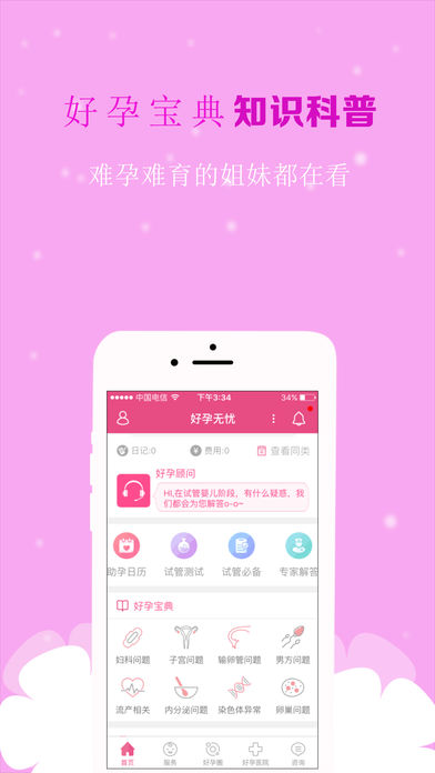 好孕无忧app下载v4.3.4 安卓版