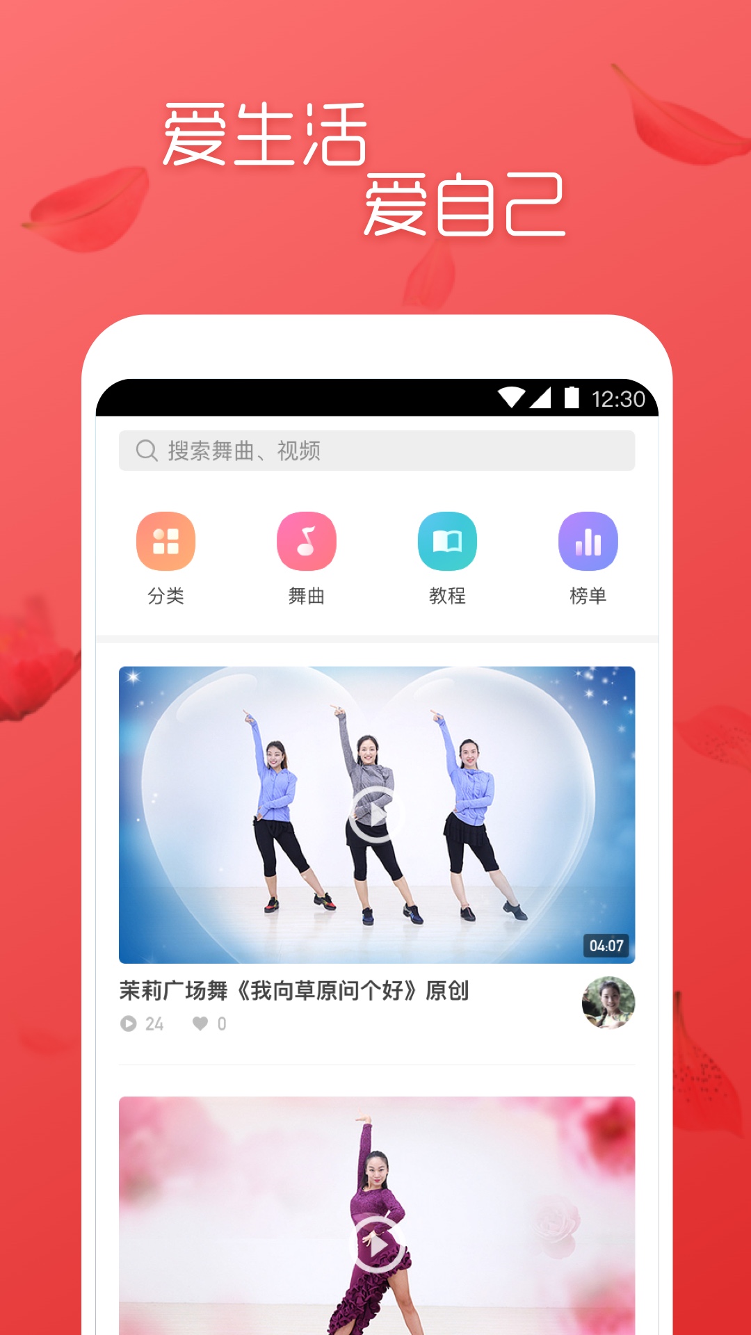 舞逗广场舞appv1.0.6.0 最新版