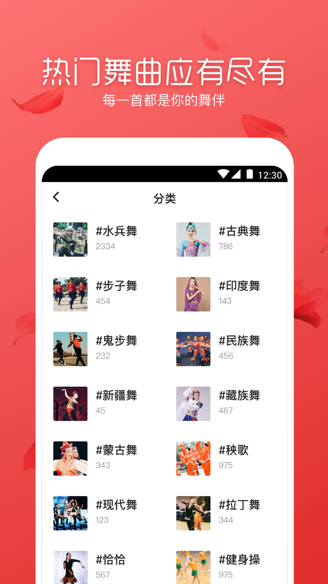 舞逗广场舞appv1.0.6.0 最新版