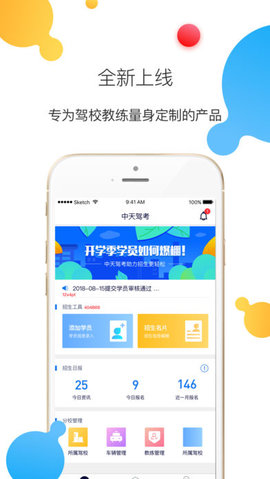 中天驾考教练端v1.0.5 安卓版