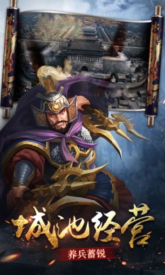 三国点将录乱世风云v1.0.0 安卓版