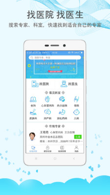 科医好医生v5.3.0 最新版