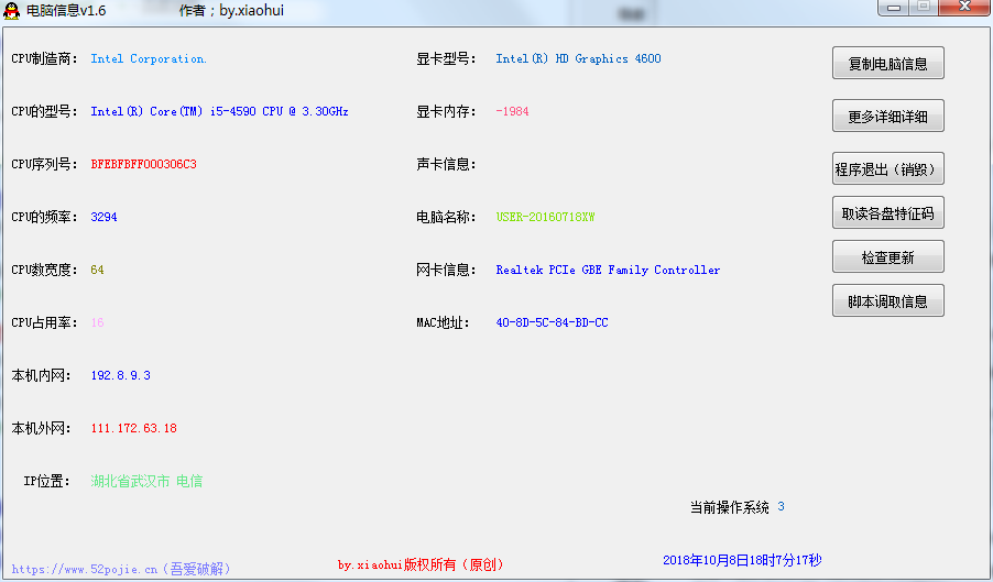 电脑基本信息软件v1.6 绿色版