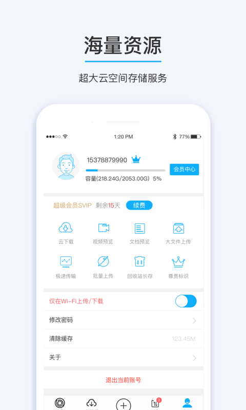 比特球云盘电脑版v3.0.5.0 官方版