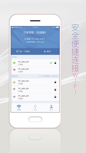 万能钥匙加强版appv1.0.0 最新版