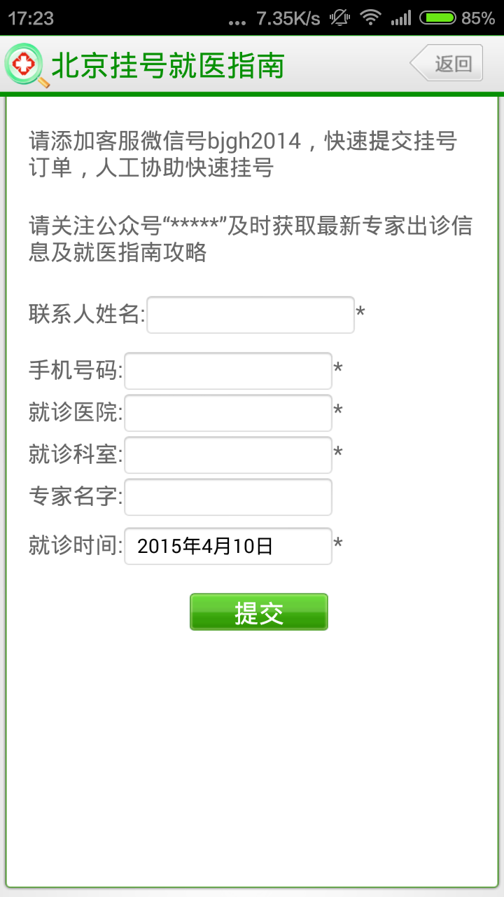 北京挂号就医指南v1.0.5 安卓版