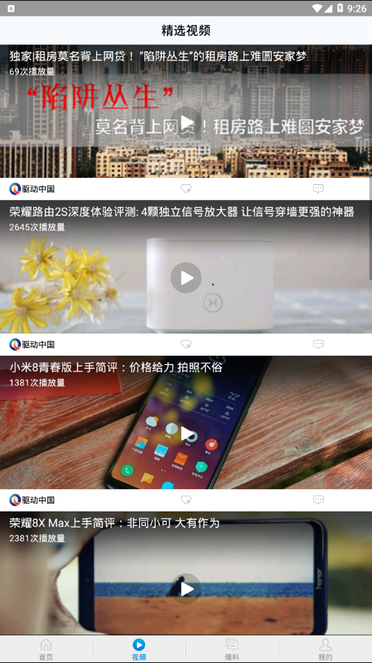 驱动中国appv2.9.3 手机版