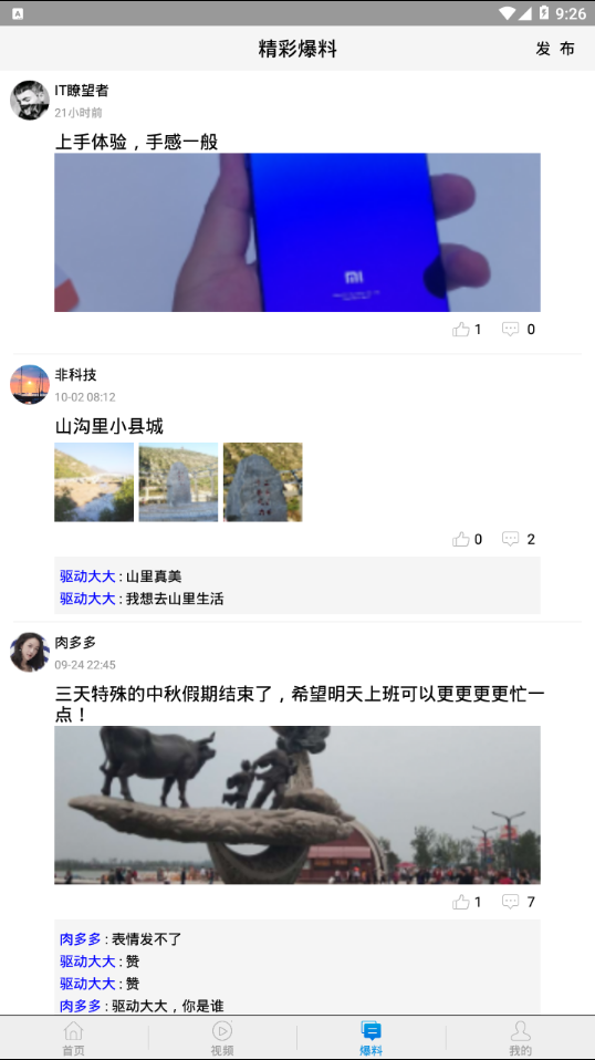 驱动中国appv2.9.3 手机版