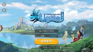 幻想神曲手游