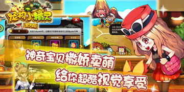 宠物小精灵手游腾讯版 宠物小精灵手游腾讯版