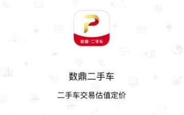 数鼎二手车 数鼎二手车