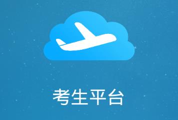 民航招飞app