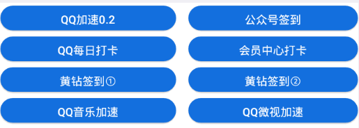 QQ全套加速助手