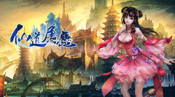 仙道屠魔GM飞升版 仙道屠魔GM飞升版