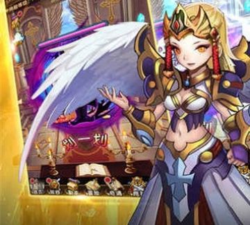 放置大天使 放置大天使