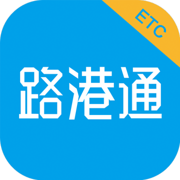 路港通app 路港通app