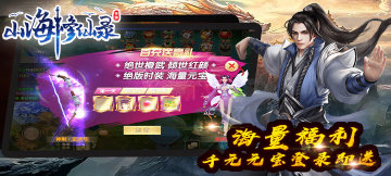 山海修仙录满v版 山海修仙录满v版