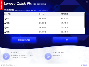 联想硬盘无损分区工具 联想硬盘无损分区工具