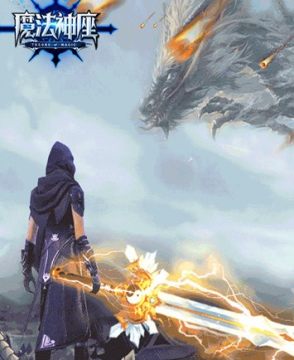 魔法神座 魔法神座