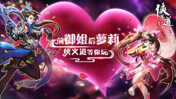 热血侠义道 热血侠义道