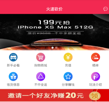 火速砍价 火速砍价