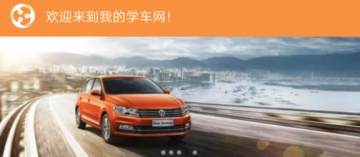 我的学车网 我的学车网