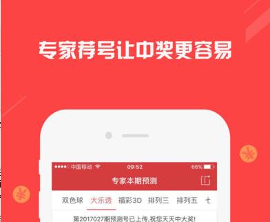 双色球荐号APP