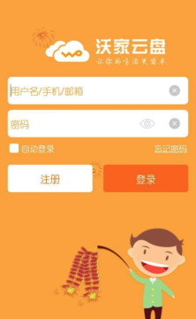 沃家云盘APP安卓版 沃家云盘APP安卓版