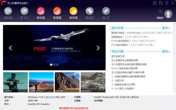 无人机管家 无人机管家