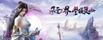 轩辕飞仙腾讯版 轩辕飞仙腾讯版