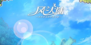 风之大陆手游vivo版 风之大陆手游vivo版