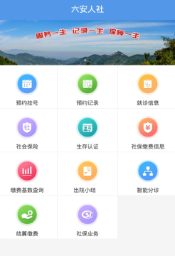 六安人社 六安人社