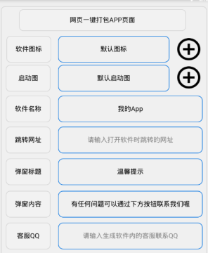 网页一键打包 网页一键打包