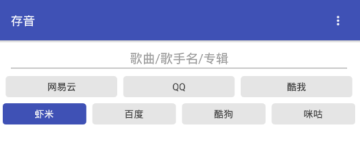 存音 存音