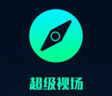 超级视场app 超级视场app