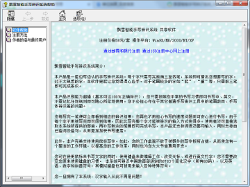 Ʈѩ������д��ʶϵͳ