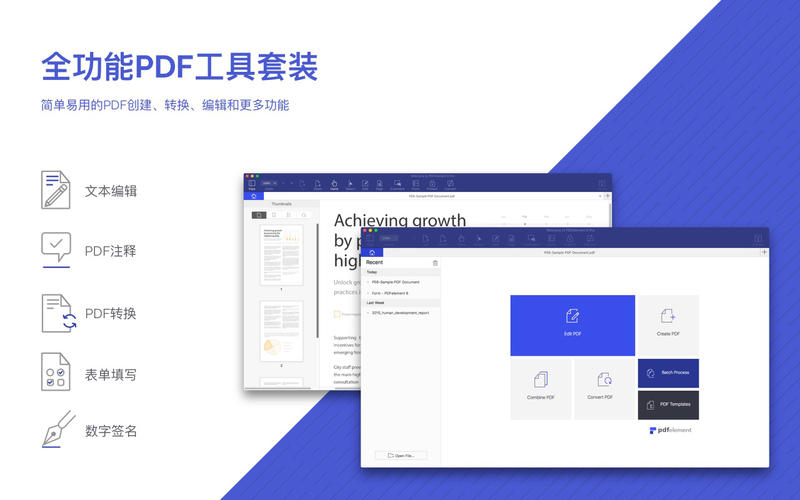 PDFelement Windows 专业版