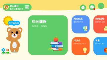 绘玩编程app 绘玩编程app